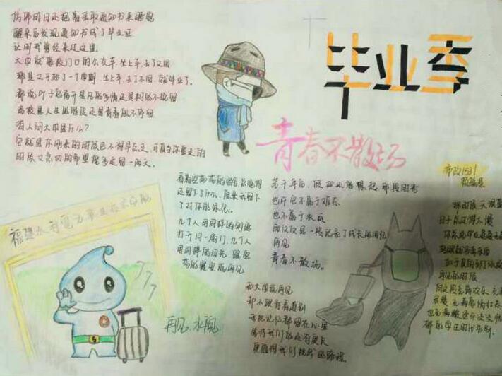 最美畢業(yè)季手抄報(bào)內(nèi)容圖片