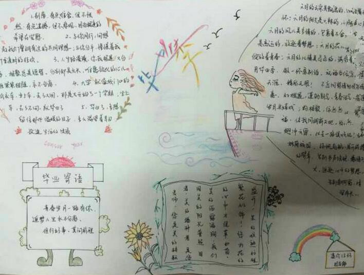 最美畢業(yè)季手抄報(bào)內(nèi)容圖片