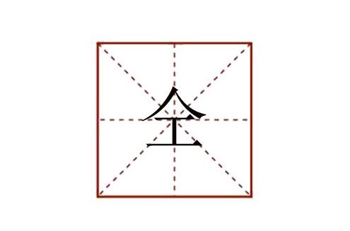 仝怎么讀音