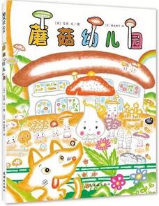 好好吃飯吧：讓0-6歲孩子好好吃飯的10本食育繪本