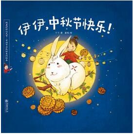 關于中秋節(jié)的繪本故事推薦