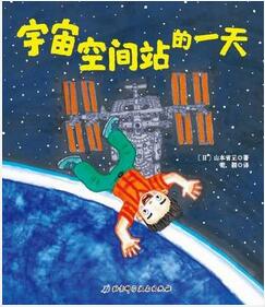 仰望星空 | 了解星空，看這些繪本就夠了