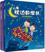 趣味數(shù)學(xué)：讓數(shù)學(xué)變得好玩有趣的童書來了