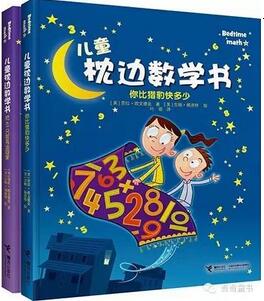 趣味數(shù)學(xué)：讓數(shù)學(xué)變得好玩有趣的童書來了