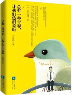 青春小說：誰霸占了你大半個青春？