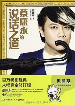 書單：用你的好口才“說”出你的人生