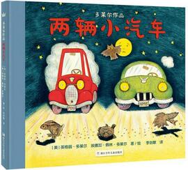 關(guān)于汽車的繪本故事，讓孩子充分了解汽車