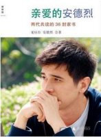 龍應(yīng)臺作品《親愛的安德烈》簡介、讀后感