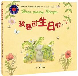 關(guān)于生日的繪本推薦