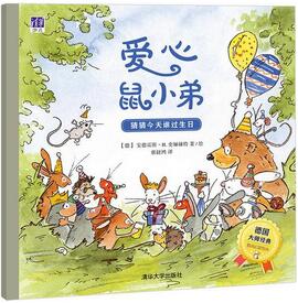 關(guān)于生日的繪本推薦