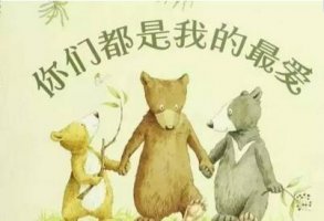 生不生二胎？有這10本繪本，再也不怕大寶不要弟