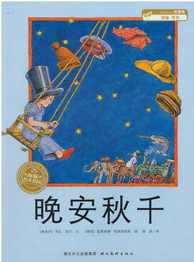 關于尊重的繪本故事，教孩子如何尊重他人