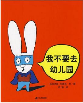孩子不想上學怎么辦？有關上學的繪本推薦