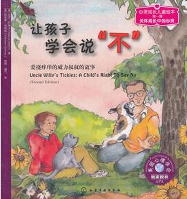 如何學(xué)會(huì)拒絕？讓孩子懂得拒絕的繪本推薦