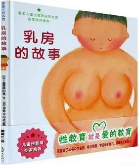 兒童性教育：3歲孩子也能讀的性教育繪本推薦