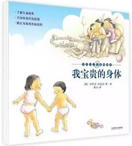 兒童性教育：3歲孩子也能讀的性教育繪本推薦
