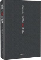 東野圭吾小說(shuō)《嫌疑人x的獻(xiàn)身》小說(shuō)簡(jiǎn)介、讀后感