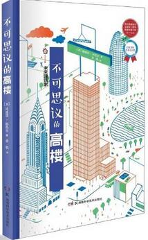 建筑主題書籍,淺顯易懂中學到了不少工程知識