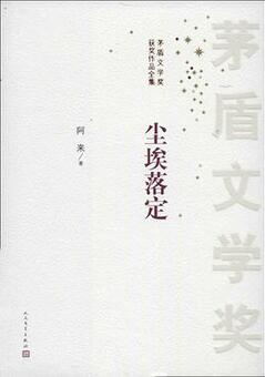阿來《塵埃落定》小說簡介推薦理由_塵埃落定讀后感
