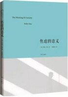 焦慮怎么辦？5本書(shū)解救焦慮中的你