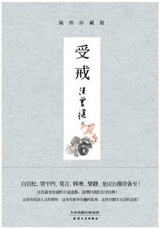 汪曾祺小說(shuō)作品《受戒》簡(jiǎn)介推薦理由_汪曾祺受戒讀后感