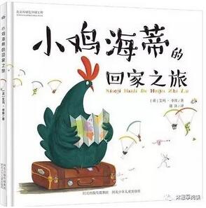 小雞小雞主題繪本推薦，只想看不想吃的“雞肉大餐”