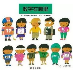 幼兒數(shù)學(xué)啟蒙故事：這些繪本故事幫孩子輕松開始數(shù)學(xué)啟蒙