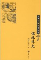 吳敬梓《儒林外史》的作者簡(jiǎn)介主要內(nèi)容、讀后感