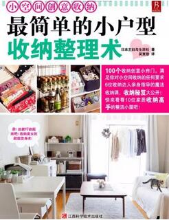10本必讀實用家居書單推薦