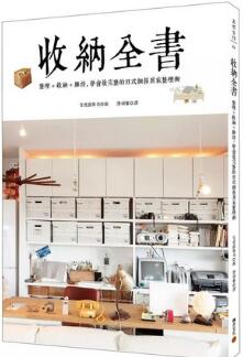 10本必讀實用家居書單推薦