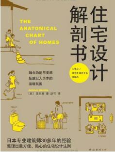 10本必讀實用家居書單推薦