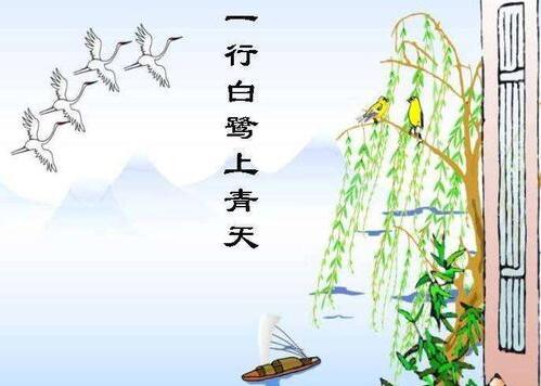 兩個(gè)黃鸝鳴翠柳一行白鷺上青天全詩帶拼音版
