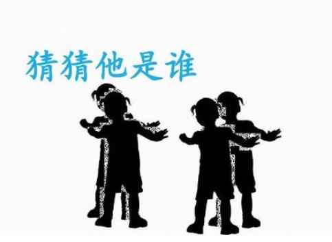猜猜他是誰三年級作文300字
