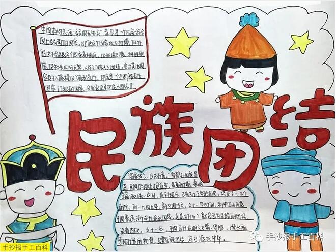 國(guó)慶節(jié)民族團(tuán)結(jié)手抄報(bào)圖片大全