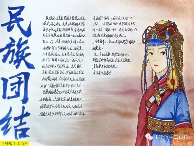 國(guó)慶節(jié)民族團(tuán)結(jié)手抄報(bào)圖片大全