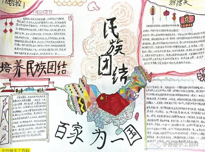 國(guó)慶節(jié)民族團(tuán)結(jié)手抄報(bào)圖片大全