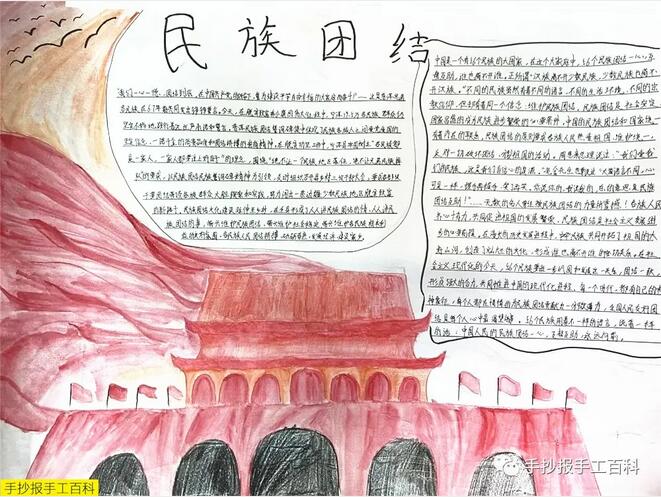 國(guó)慶節(jié)民族團(tuán)結(jié)手抄報(bào)圖片大全