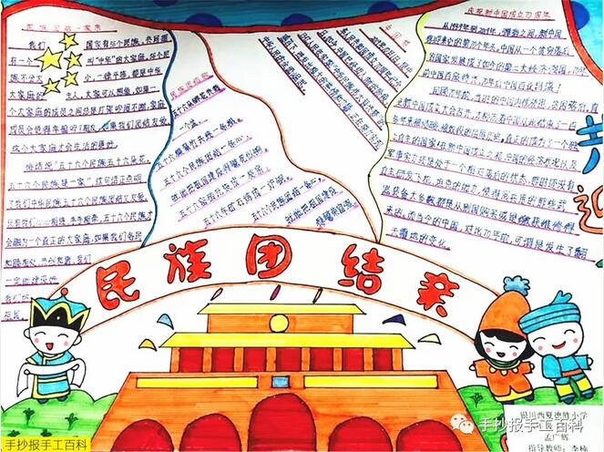 國(guó)慶節(jié)民族團(tuán)結(jié)手抄報(bào)圖片大全
