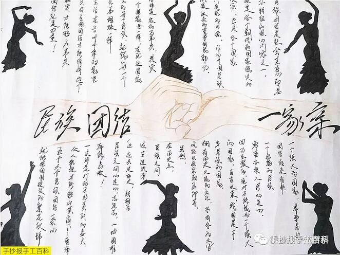國(guó)慶節(jié)民族團(tuán)結(jié)手抄報(bào)圖片大全