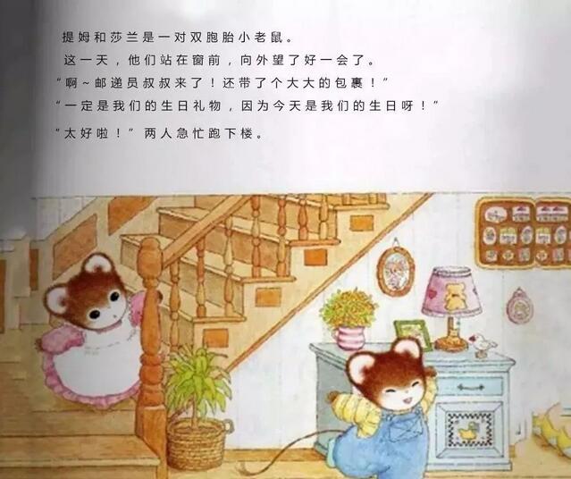 兒童繪本故事《遠方寄來的生日禮物》