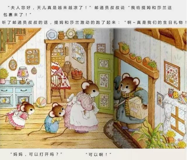 兒童繪本故事《遠方寄來的生日禮物》