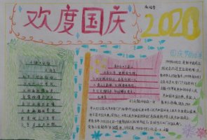 慶祝國慶71周年手抄報(bào)內(nèi)容圖片