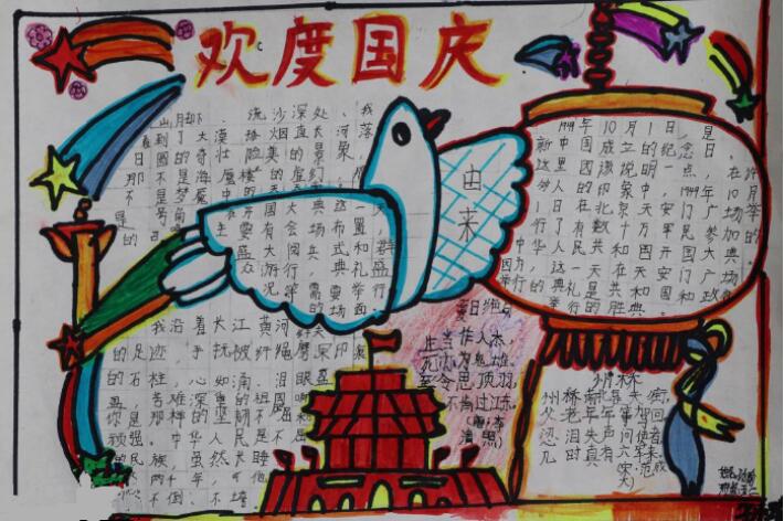 慶祝國(guó)慶71周年手抄報(bào)內(nèi)容圖片
