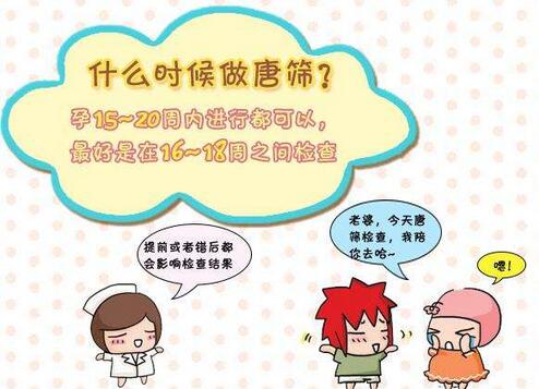 唐氏篩查什么時(shí)候做