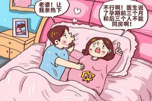 懷孕3個(gè)月可以同房了嗎