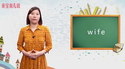 老婆用英語(yǔ)怎么說(shuō)