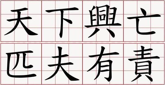 天下興亡匹夫有責是誰說的