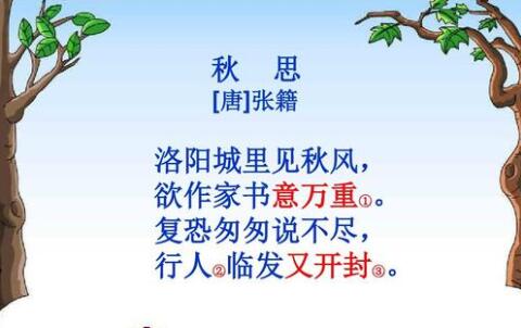張籍秋思古詩賞析