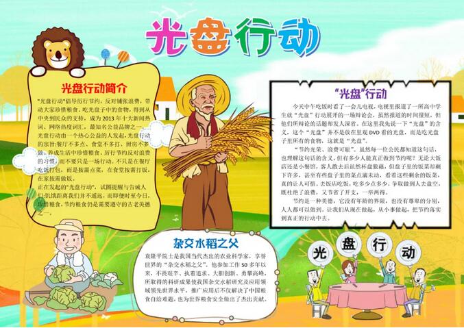 節(jié)約糧食手抄報內(nèi)容圖片怎么畫
