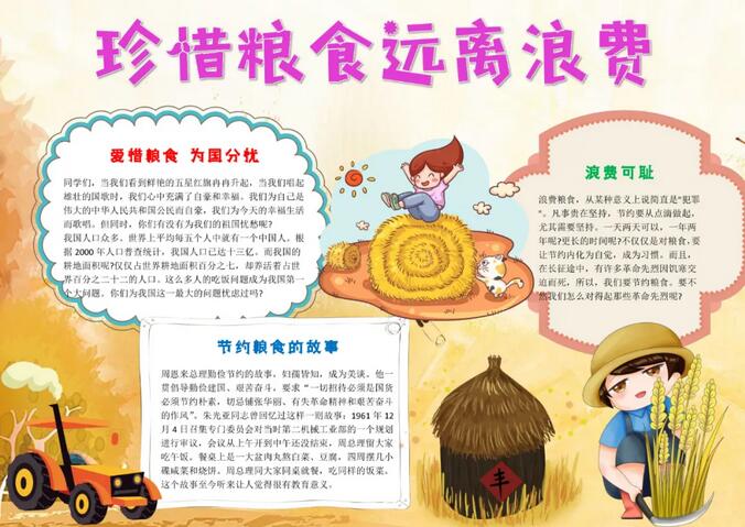 節(jié)約糧食手抄報內(nèi)容圖片怎么畫